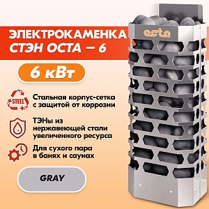 Электрическая каменка СТЭН ЭКМ 6 Octa gray 