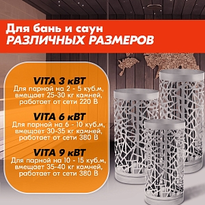 Электрокаменка VITA 6 кВт черн.