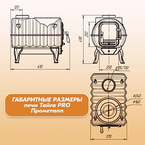 Печь отопительная Прометалл Тайга PRO