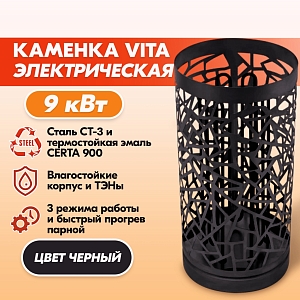 Электрокаменка VITA 9 кВт черн.