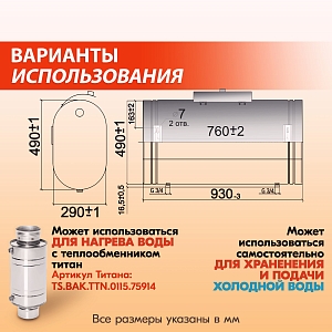 Бак навесной 100л, 201, горизонтальный